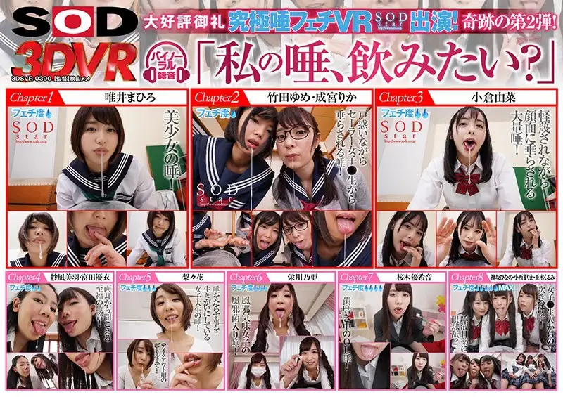 【VR】唾飲みVR-2- 美女の唾厳選12名スペシャル！のトップ画像