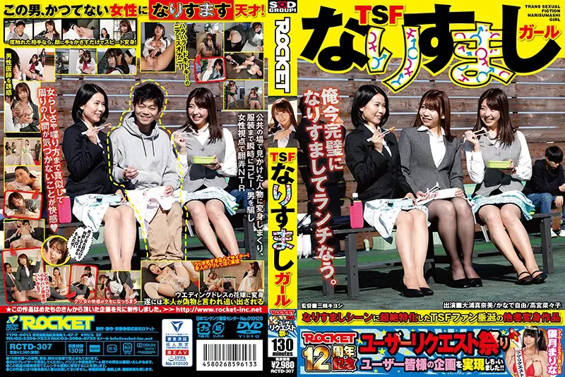 TSFなりすましガールのトップ画像