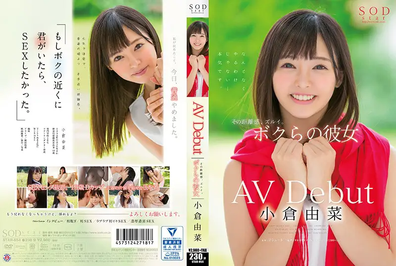小倉由菜 AV Debutのパッケージ画像