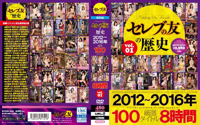 セレブの友の歴史 2012〜2016年 厳選100タイトル8時間 VOL.1のパッケージ画像