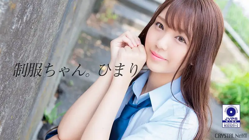 制服ちゃん。ひまり 木下ひまりのトップ画像