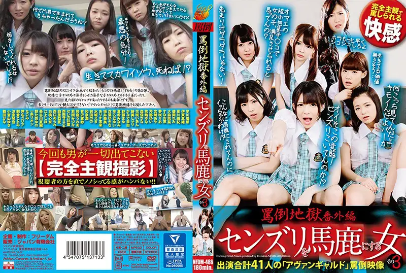 罵倒地獄番外編 センズリを馬鹿にする女 その 3のパッケージ画像