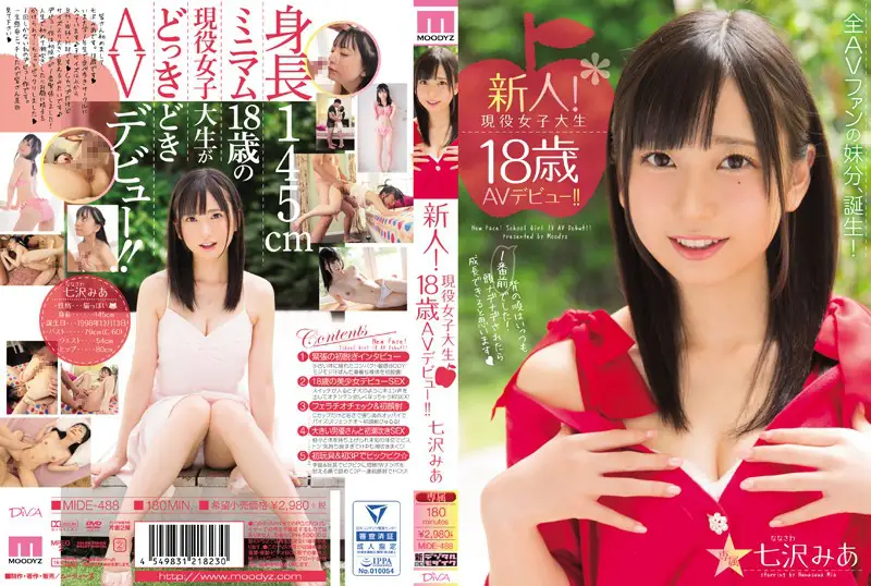 新人！現役女子大生18歳AVデビュー！！ 七沢みあのパッケージ画像